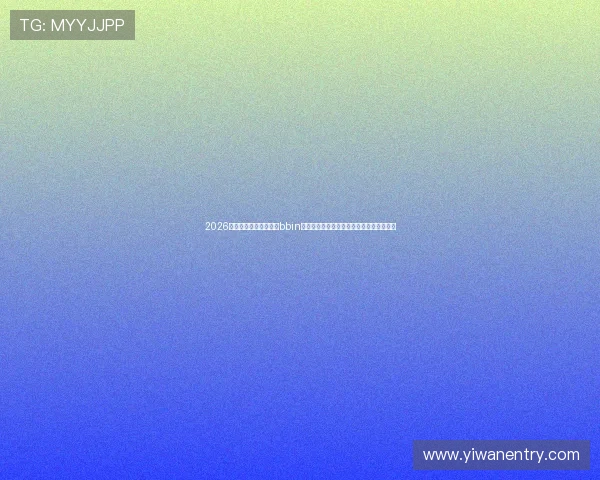 2026年世界杯期间如何利用bbin真人游戏辅助优化体育竞猜策略与操作流程
