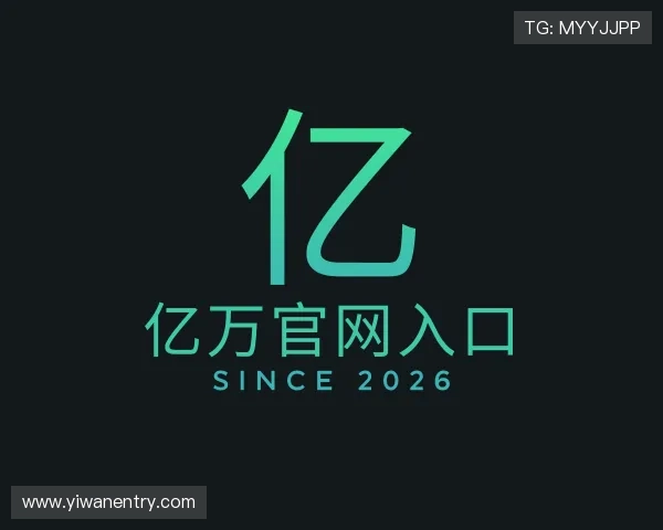 介绍亿万官网入口